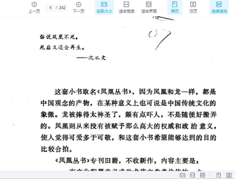 岳麓书社出版社出版《曾宝荪回忆录》全226页电子书大合集