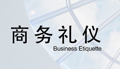 《超实用商务礼仪15讲》完结版课程视频+课件合集