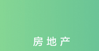 《房地产金融全体系》完结版课程视频合集 《房地产金融全体系》完结版课程视频合集
