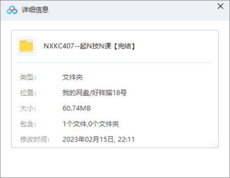 起名赚钱课-《王通-起名技能课》完结版视频教程合集