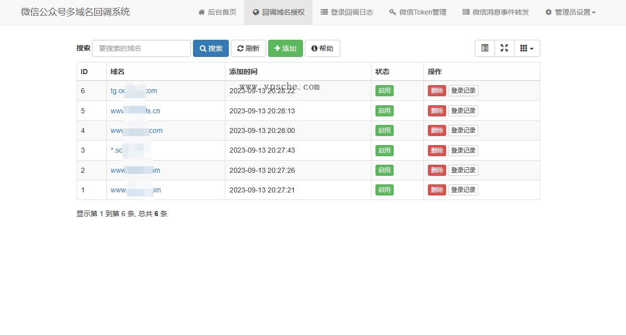 微信公众号多域名回调系统源码 最新V1.3版本