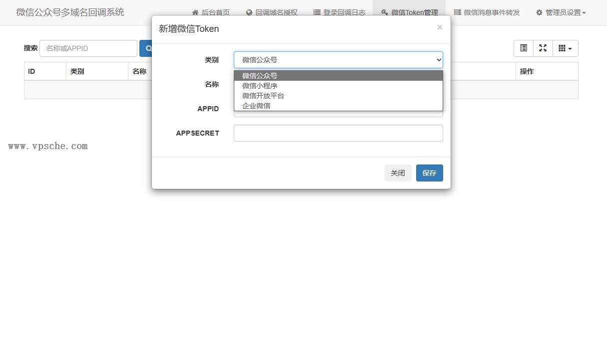 微信公众号多域名回调系统源码 最新V1.3版本