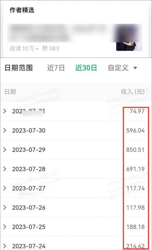 公众号流量主项目,简单搬运,一篇文章收益2000+