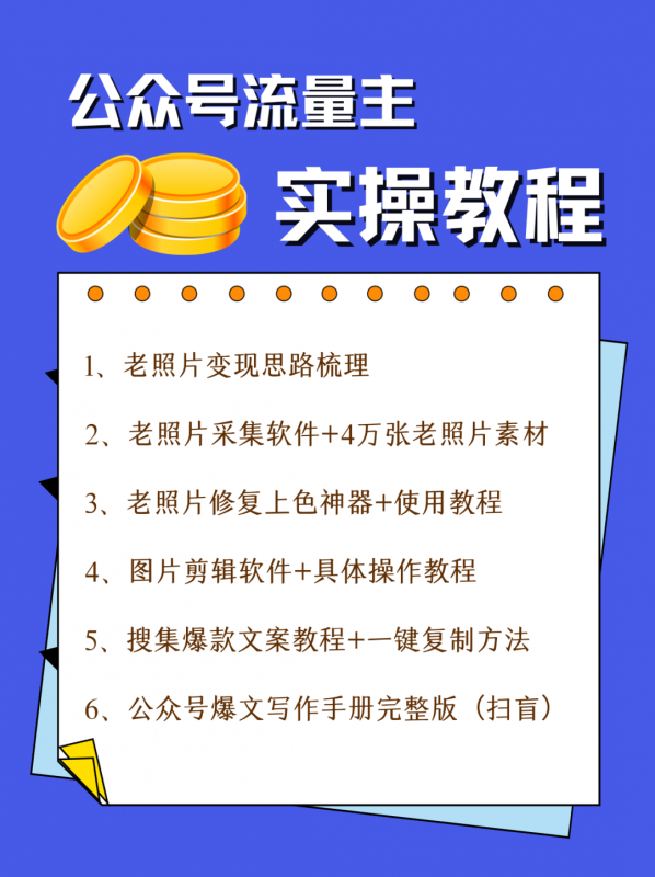 公众号流量主项目,简单搬运,一篇文章收益2000+