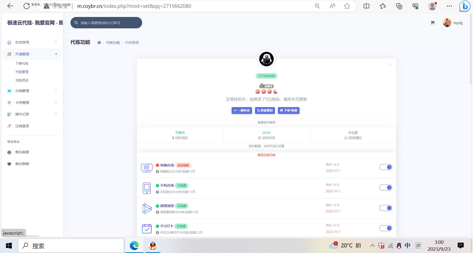 QQ代挂源码已更新最新加速项目程序全开源