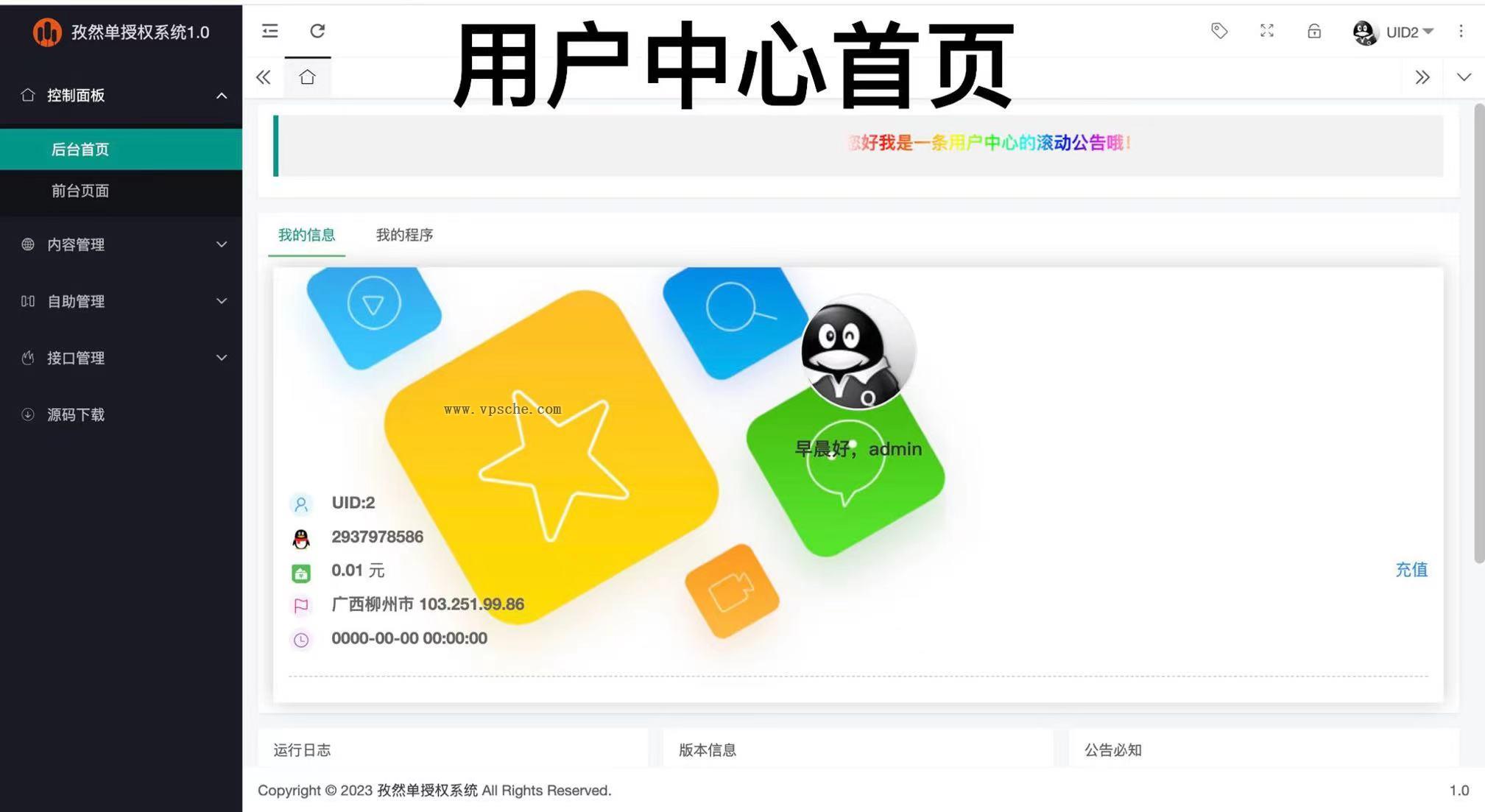 孜然单授权系统V1.0[免费使用]