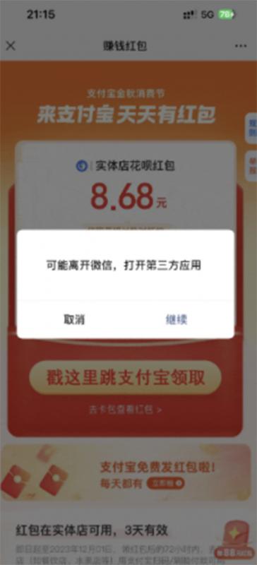 全网首发:支付宝赏金码,通过微信链接一键跳转到支付宝