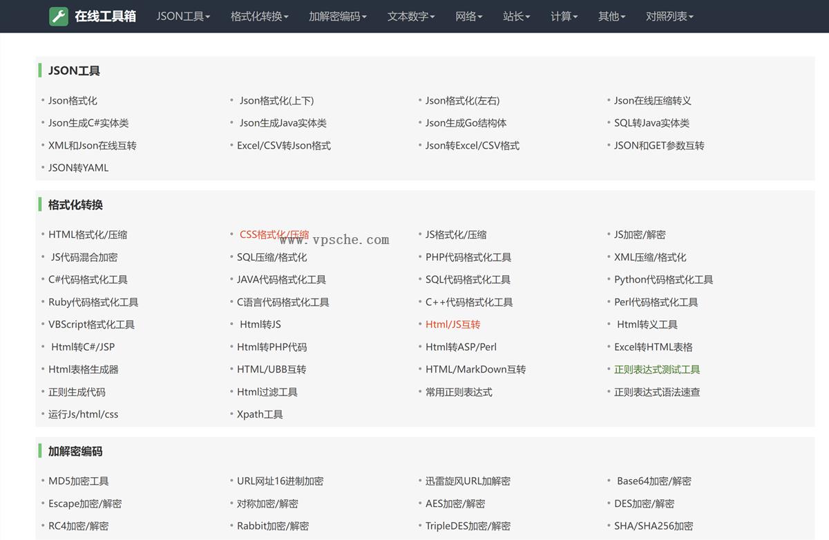 分享一个我爱工具网源码优化版 分享一个我爱工具网源码优化版