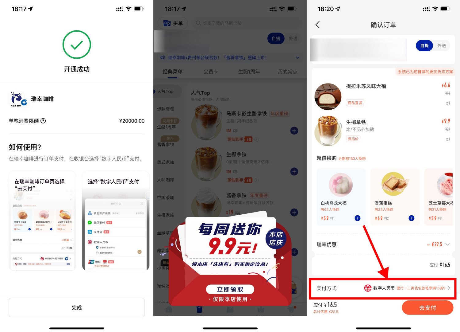 建行数币最低6元喝瑞幸咖啡