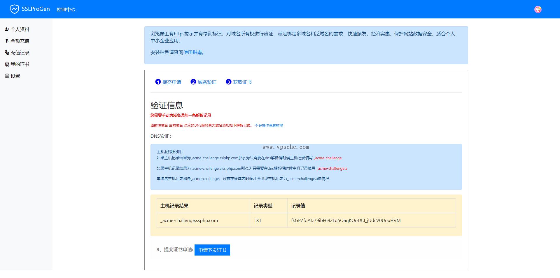 SSL证书生成系统更新,修复证书申请失败不提示依旧下下发的问题