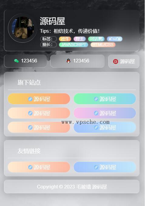 简单好看个人引导页毛玻璃页面 HTML 源码