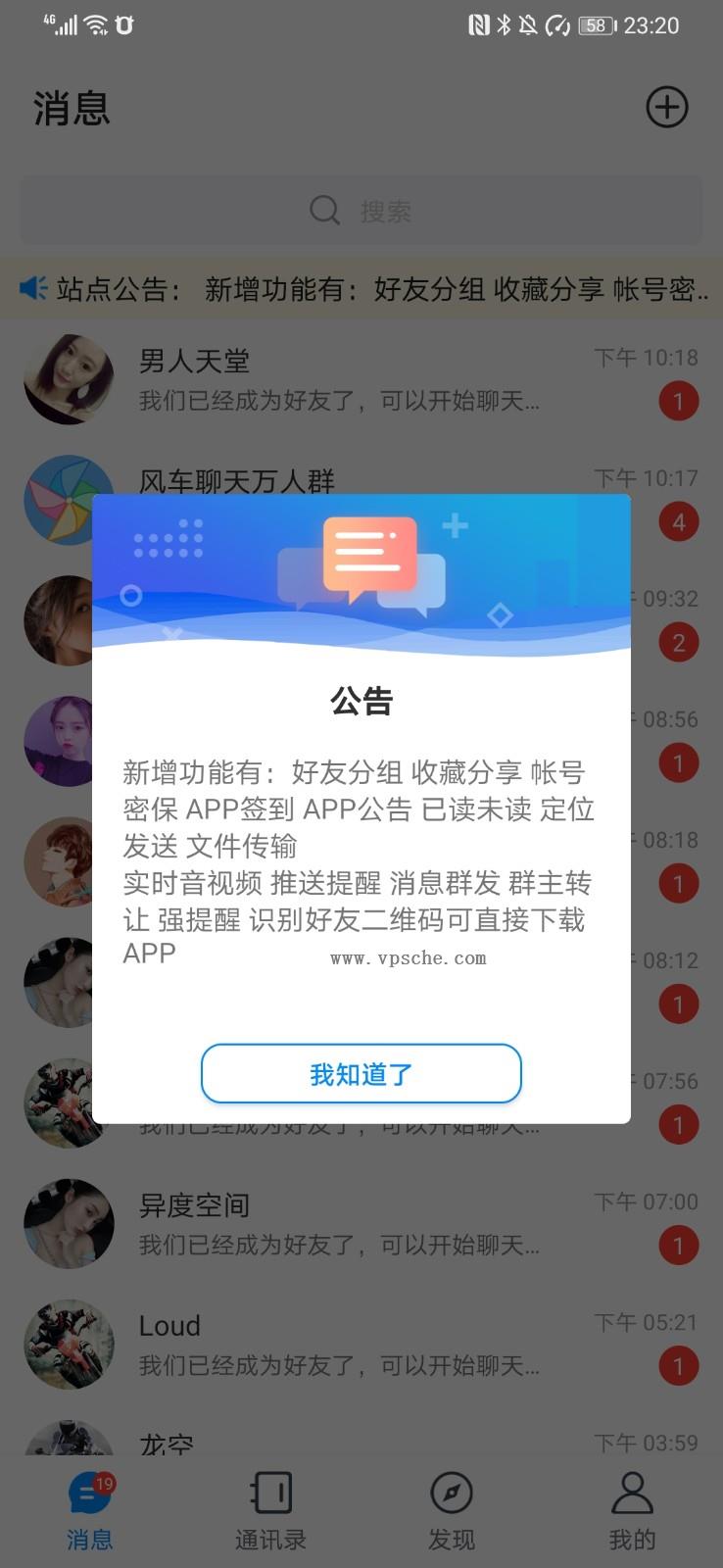 [JAVA程序]风车IM即时通讯聊天系统源码_聊天APP插图3