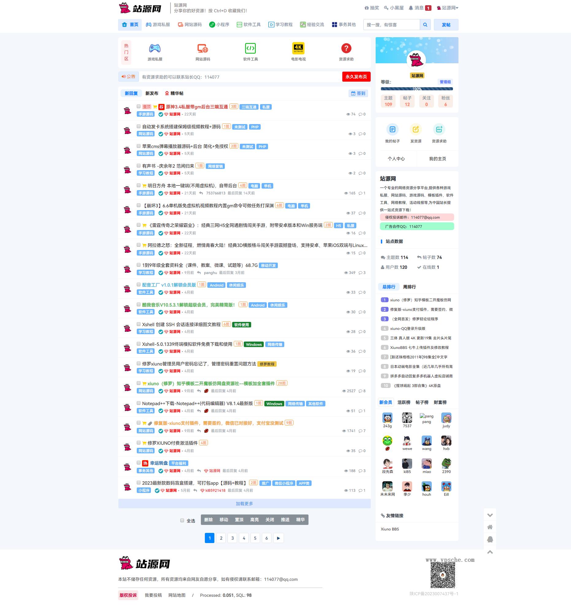 xiuno一套好看的资源网源码