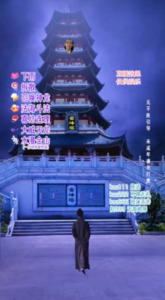 抖音目前最火的整蛊直播无人玩法,雷峰塔白娘子直播,全网独家素材+搭建教程,日入500+