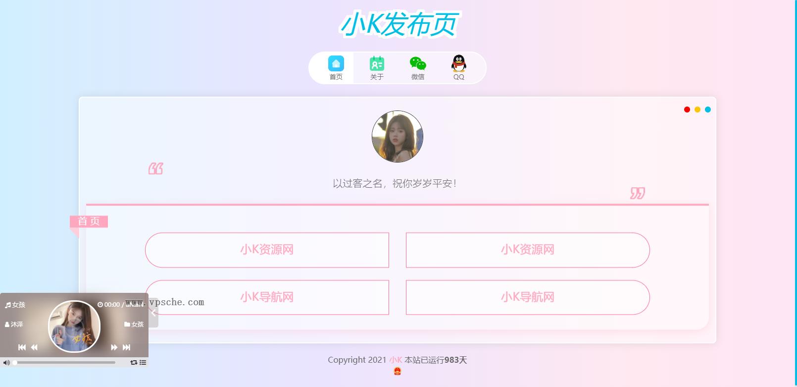 一款超级好看的网站发布页