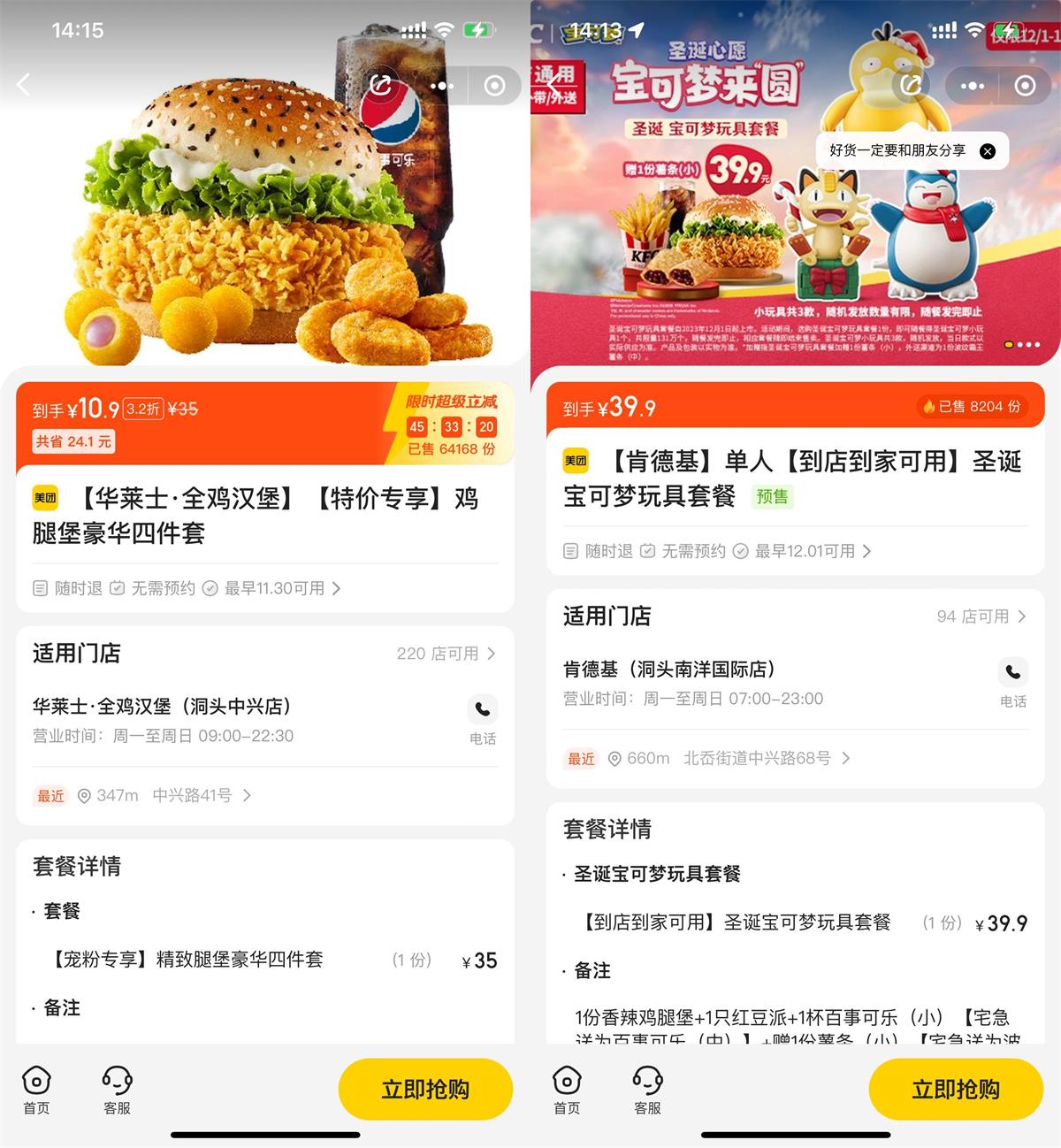 华莱士和肯德基套餐有好价!