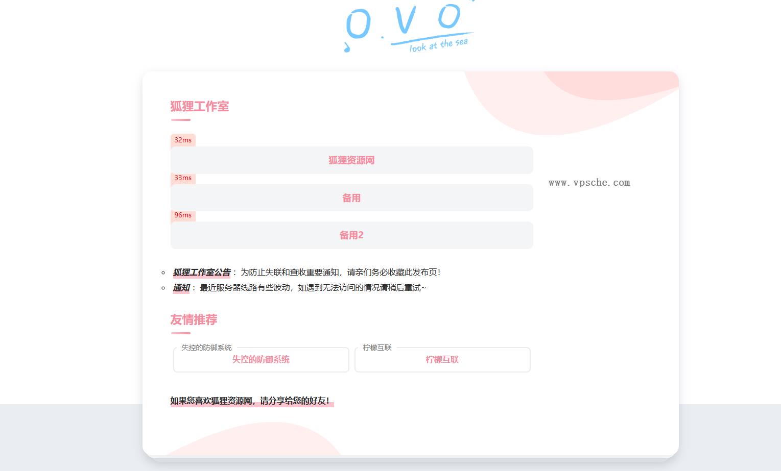 简单好看的一款二次元导航页源码