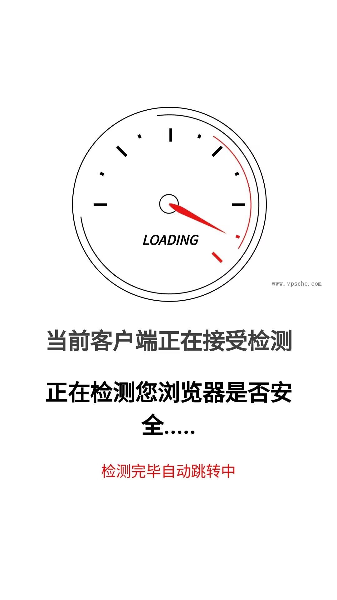 一款清新好看的跳转源码