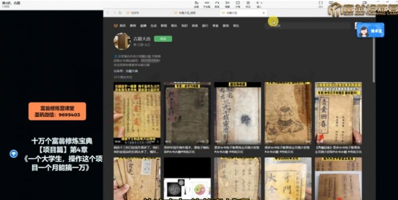 十万个富翁修炼宝典之4.一个大学生操作这个项目,一个月能搞一万