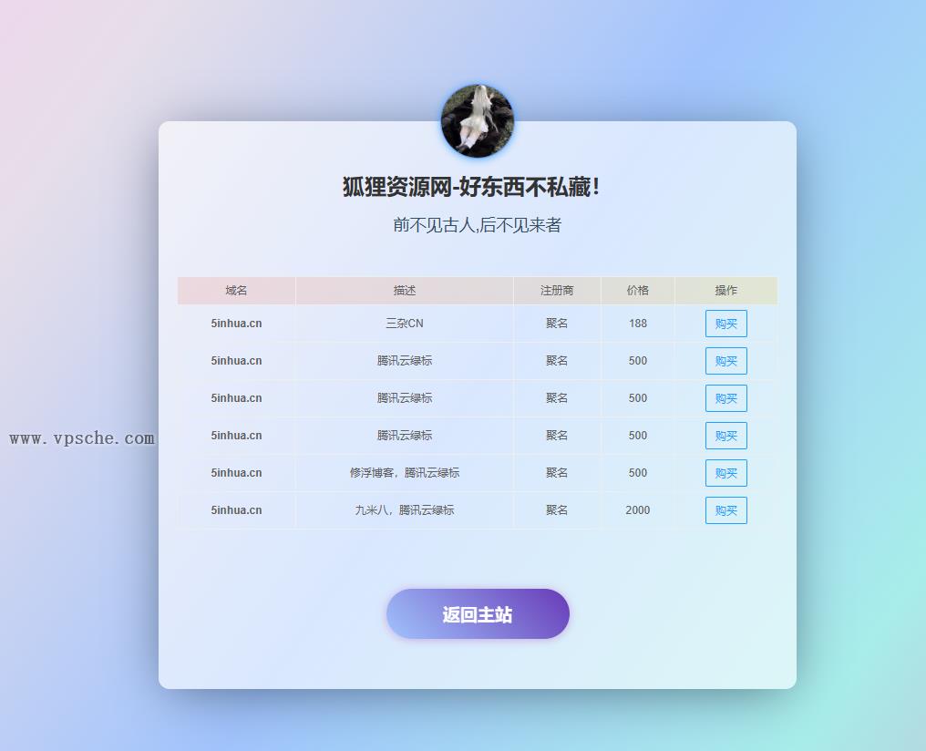 域名出售单页源码