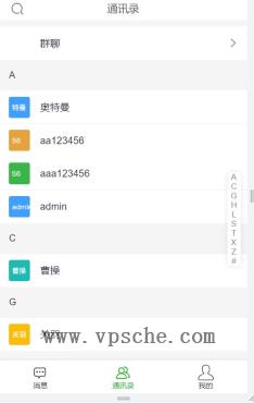 高端聊天系统H5源码