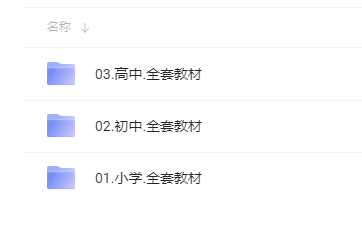 好好学习之小学初中中套教材