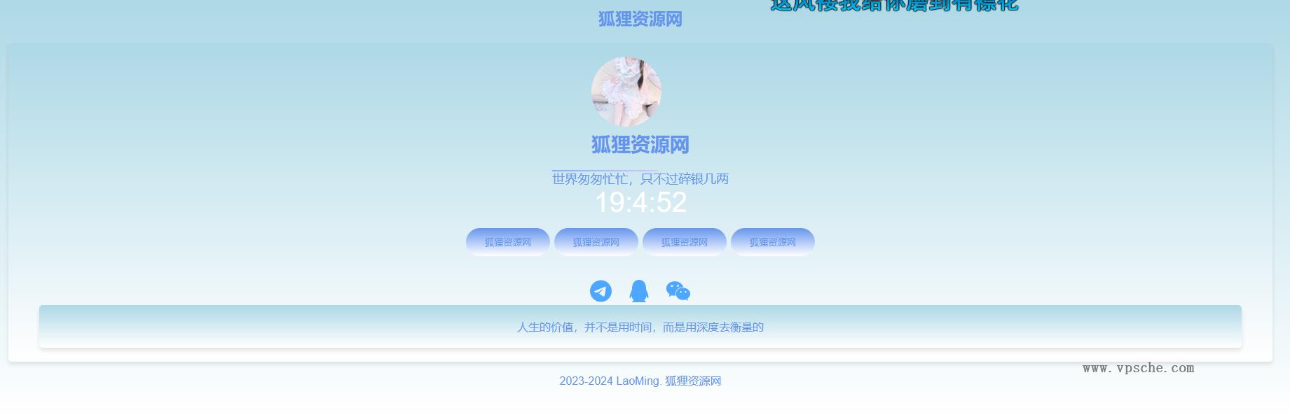 蓝色网站个人导航页源码