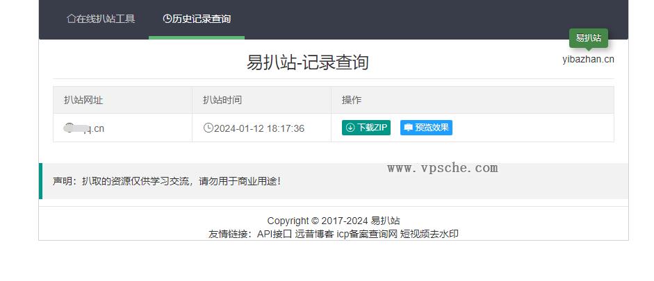 远昔在线扒站网PHP源码-在线扒站工具网站源码-一键扒取网站源代码