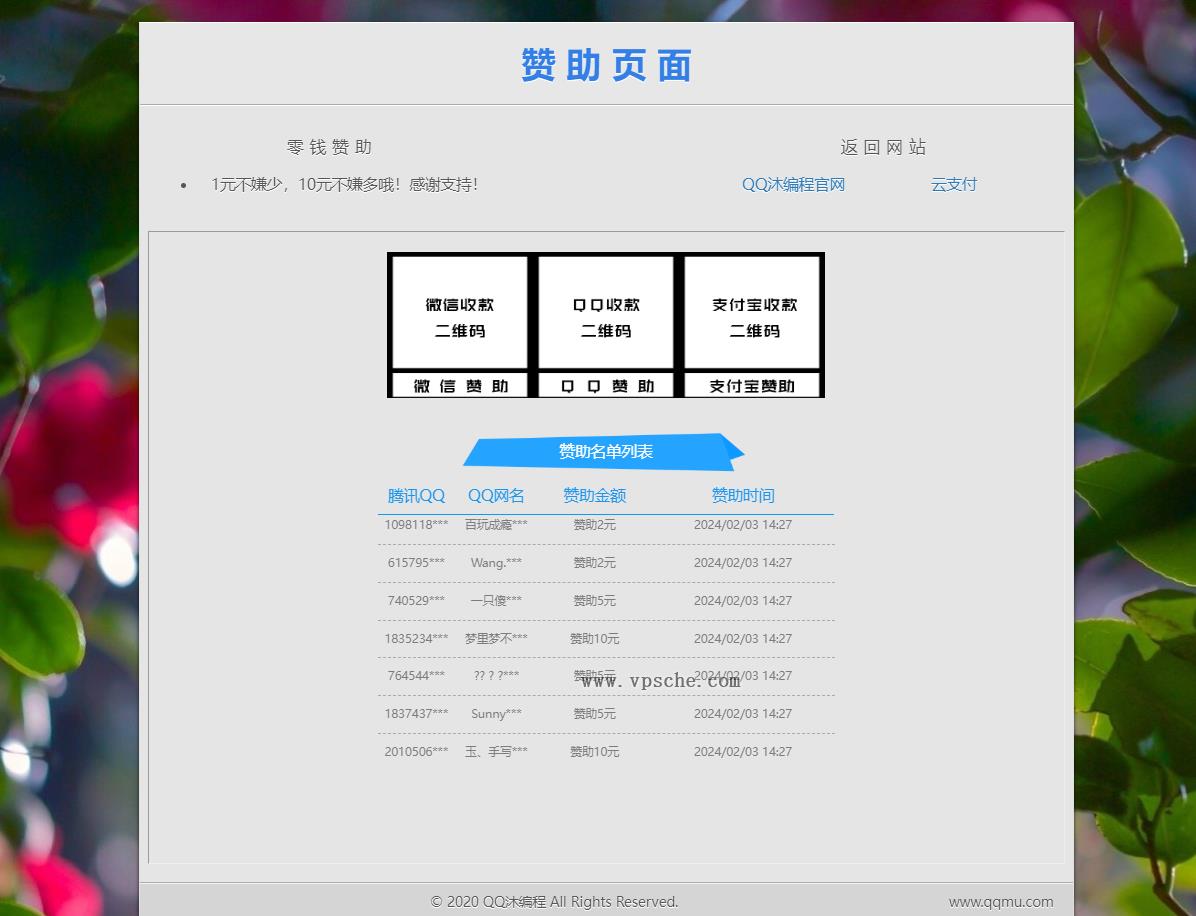漂亮的赞助打赏单页HTML源码