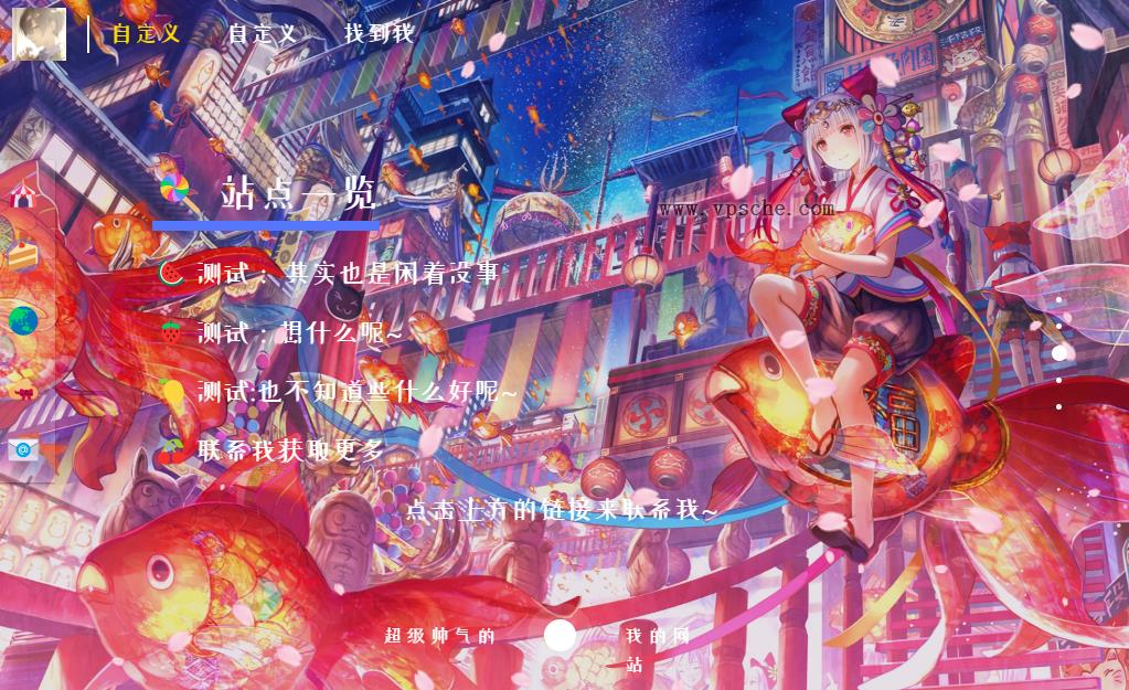 二次元自适应动态引导页