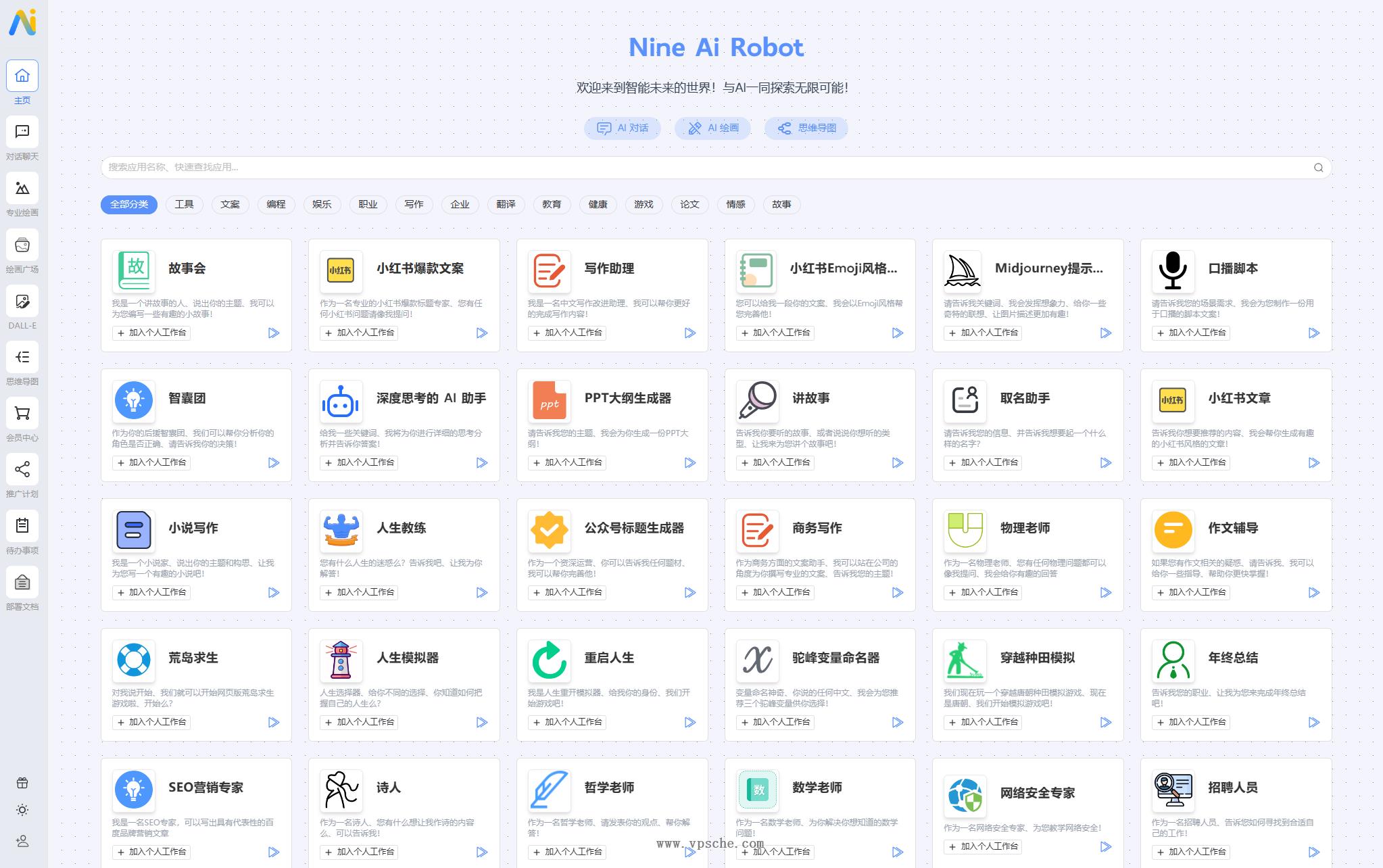 NineAi 新版AI系统网站源码 ChatGPT