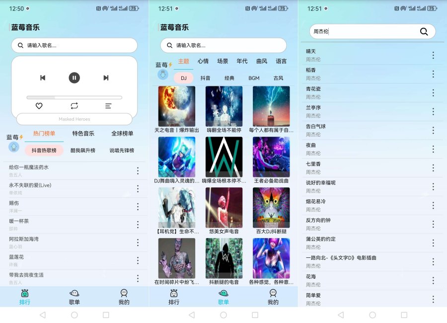 蓝莓音乐v1.3.7公益听全网，可以下载