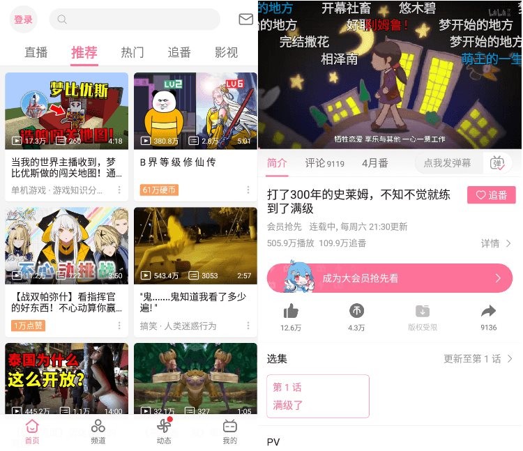 B站哔哩哔哩APP_v7.680 集成哔哩漫游