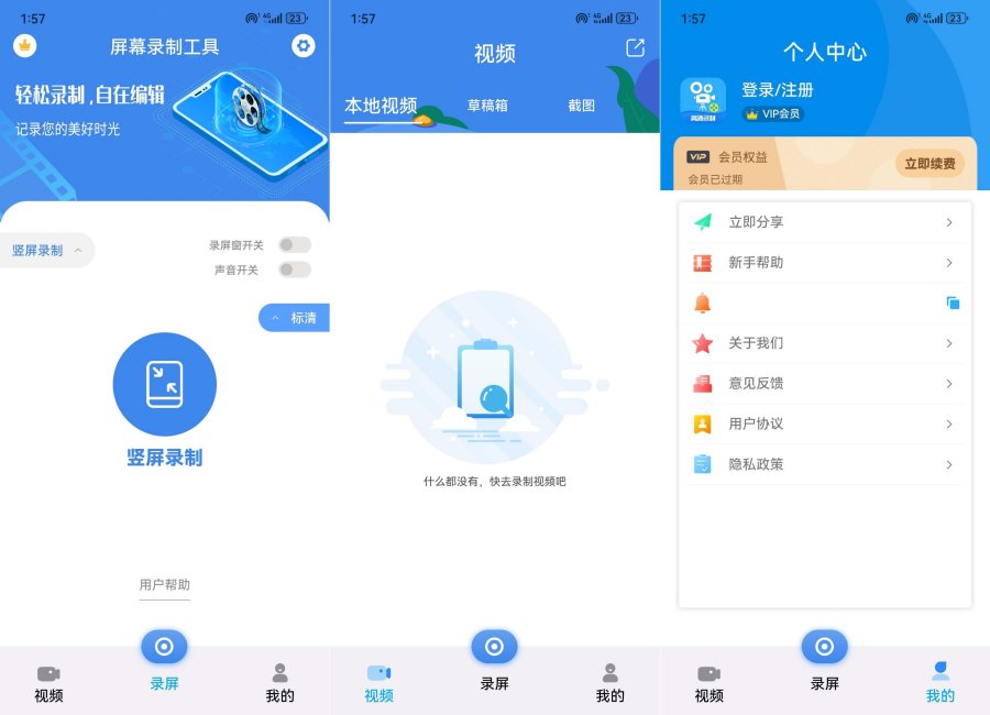 屏幕录制工具 3.0.0 解锁VlP版