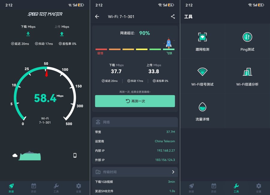 网速测试大师 Pro 1.1.6 解锁VlP
