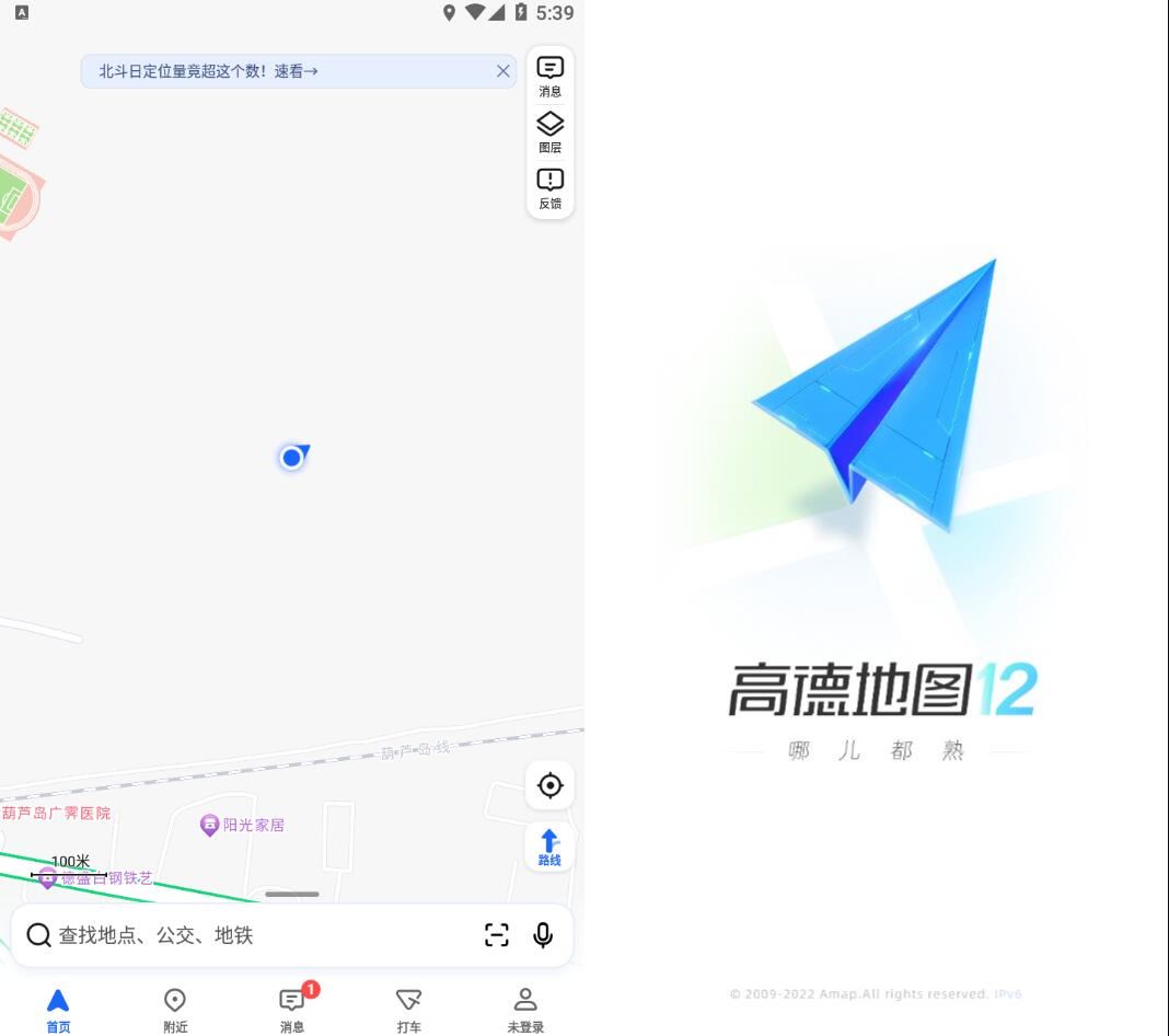 高德地图v13.10.0.2152正式版+尝鲜版