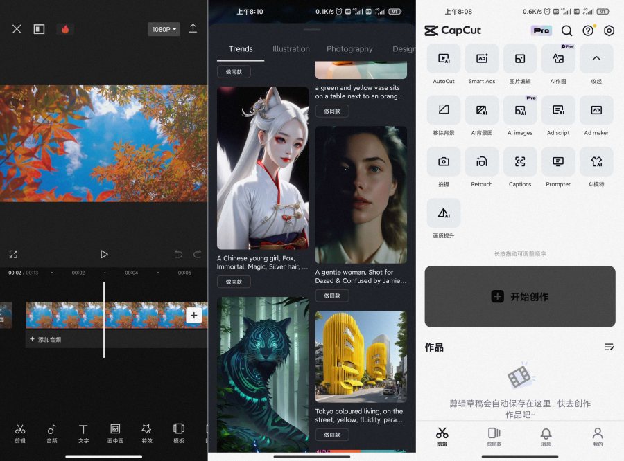 CapCut剪映国际版 v11.1.0 解锁高级版