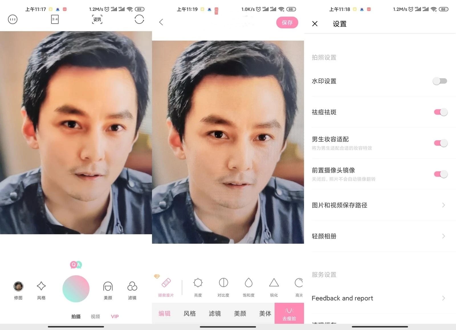 轻颜相机v7.6.1去广告解锁VIP订阅版