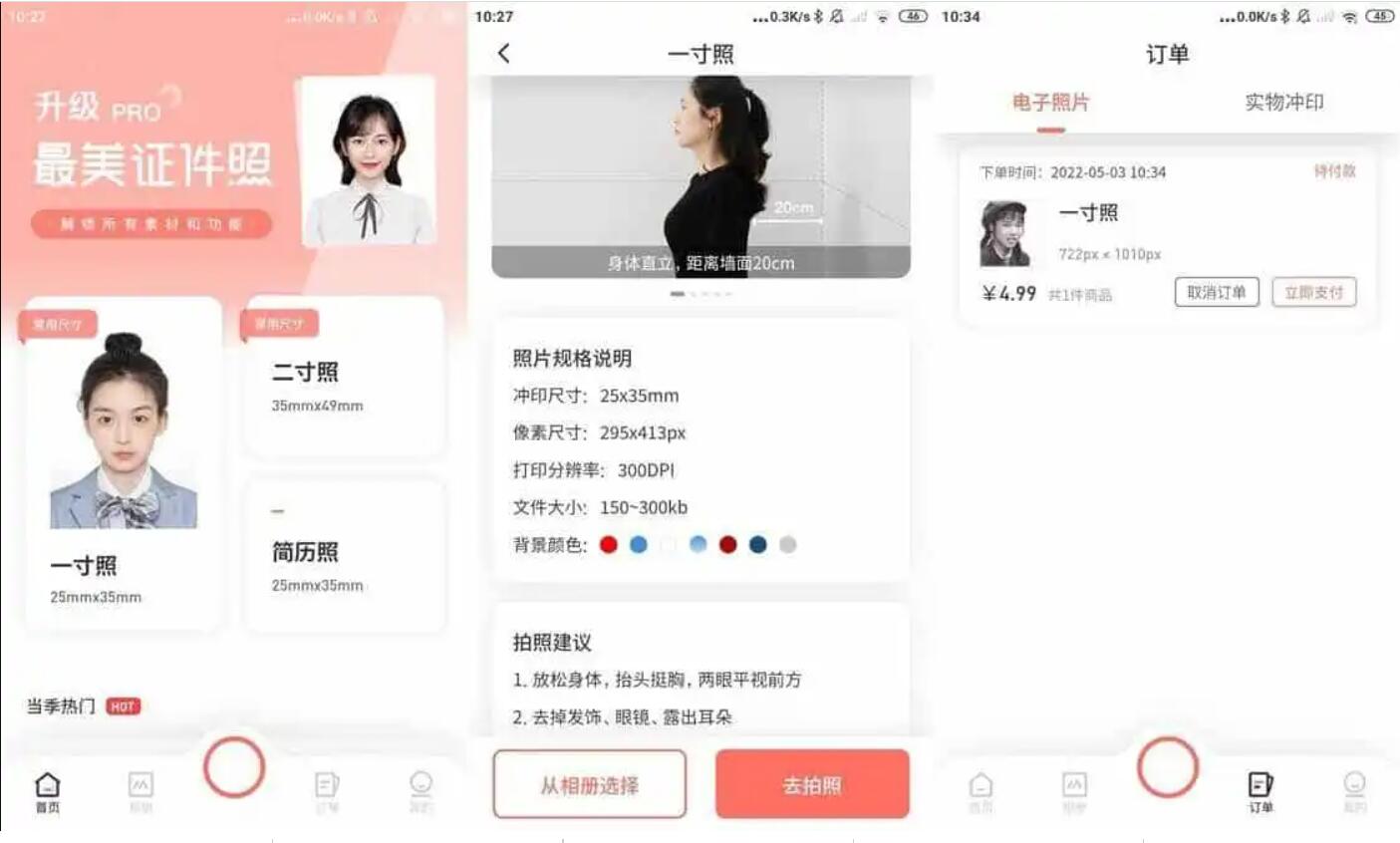 最美证件照v2.2.5.1225内购解锁会员版