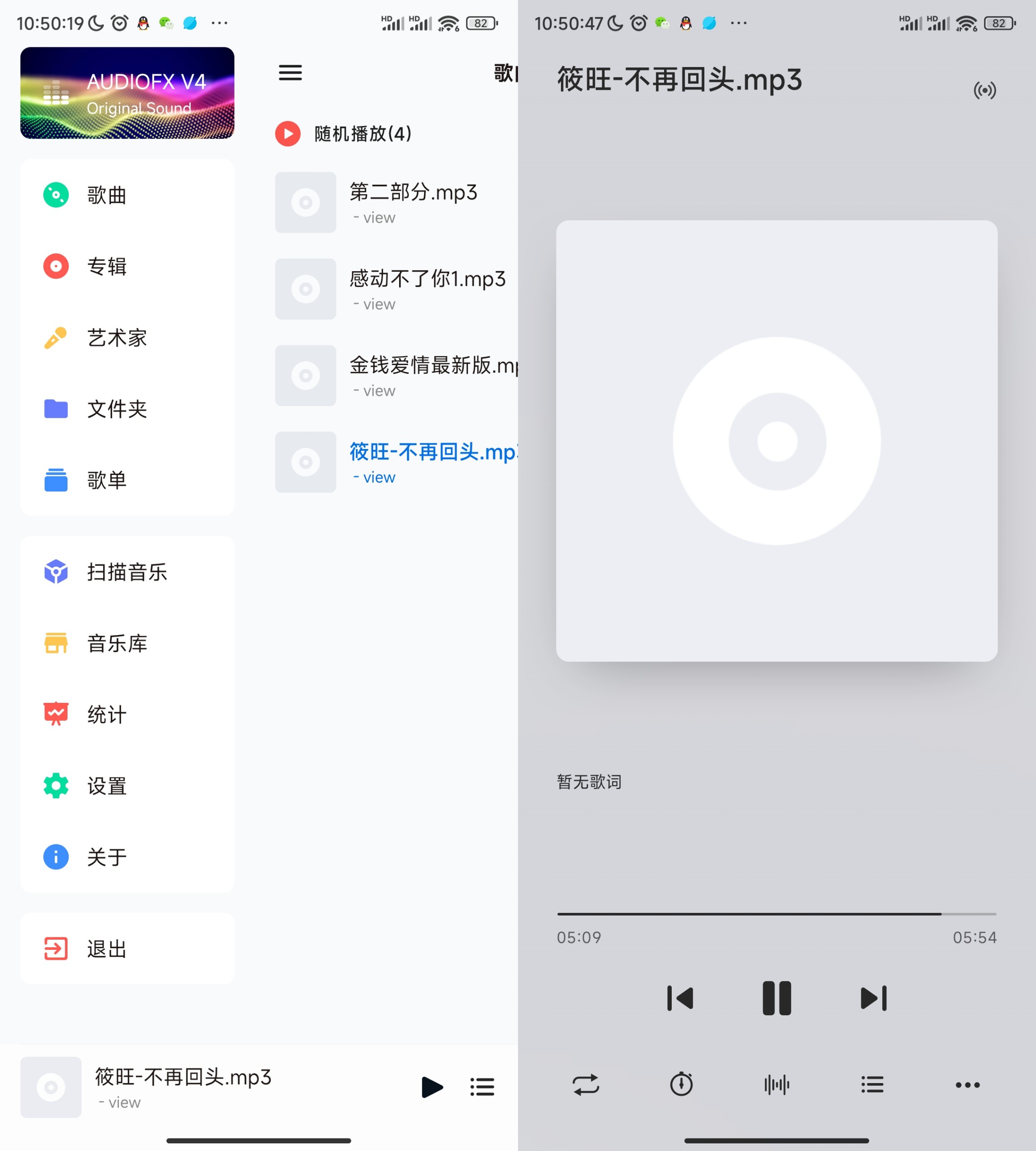 椒盐音乐10.2.1可悬浮歌词的播放器