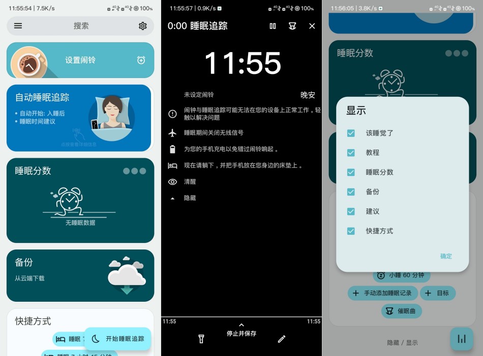 睡眠追踪20230303解锁高级版