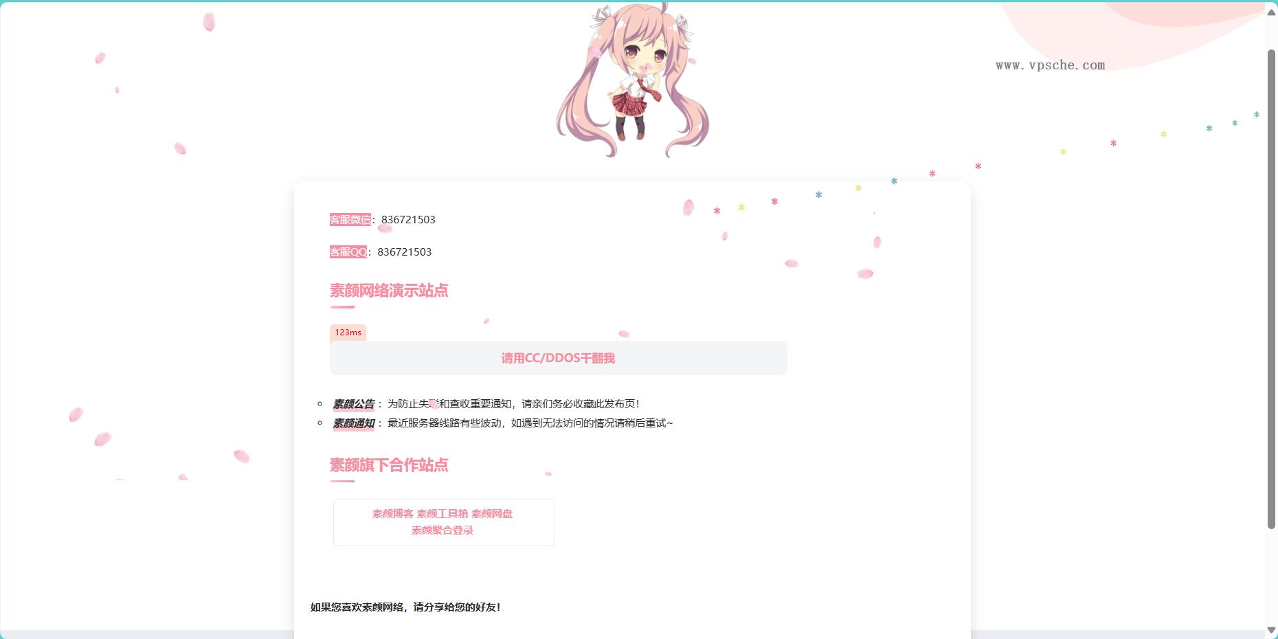 素颜简约风好看的个人引导页源码