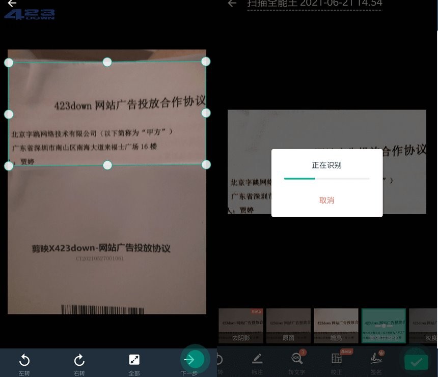 扫描全能王APP v6.60.0引领者破解版