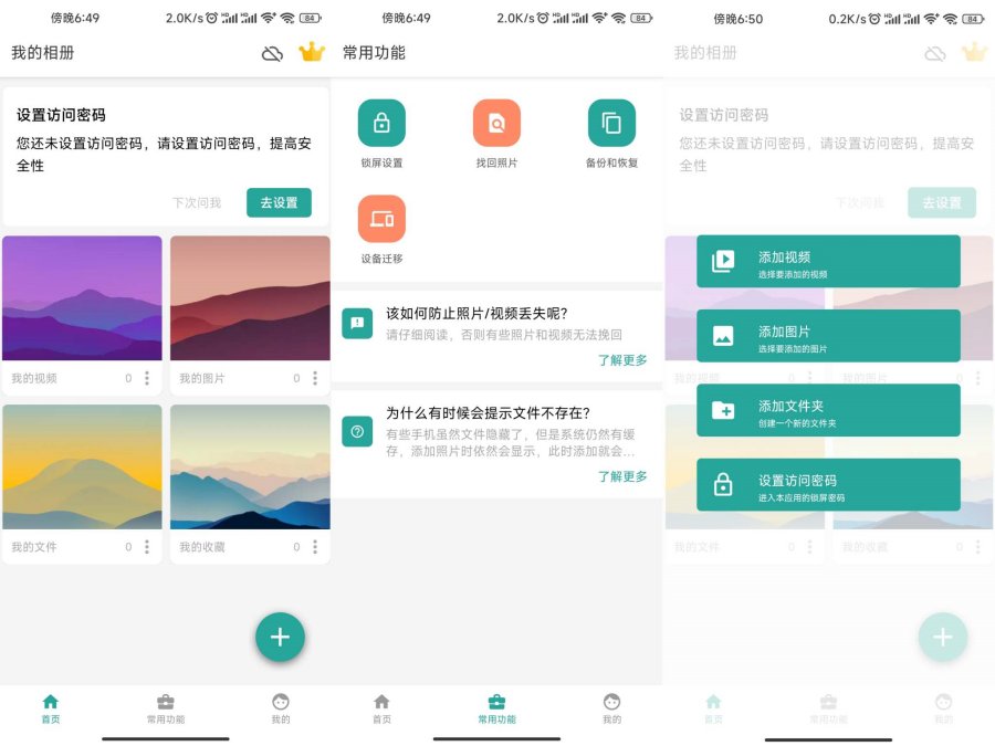 私密相册App V2.0解锁专业版