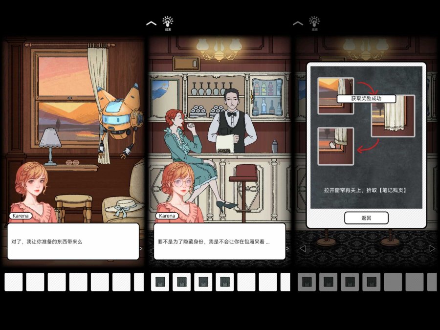 游戏 非常调查局：追踪免广告获得奖励