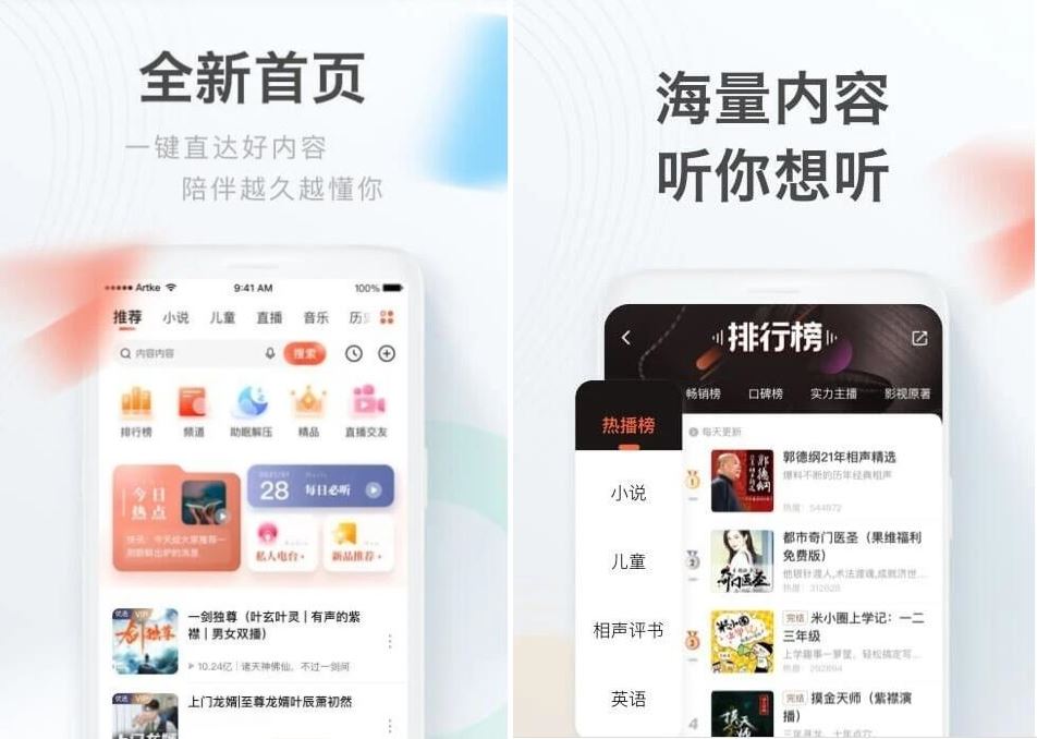 安卓喜马拉雅v9.2.13.3去广告版