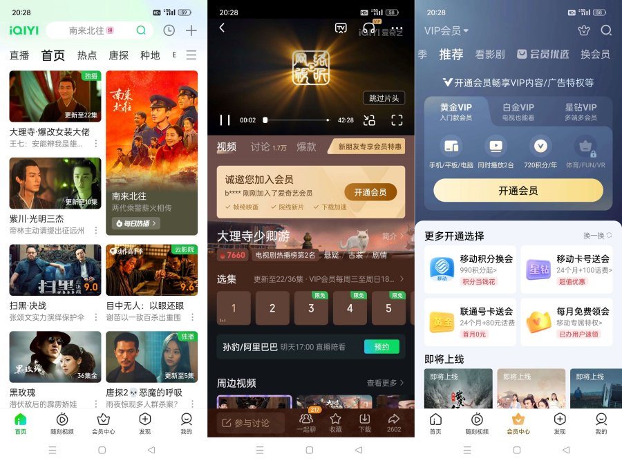 爱奇艺v15.2.5去广告绿化版