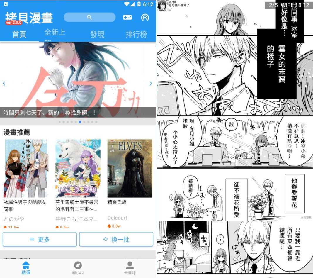 安卓拷贝漫画v2.1.7去广告修复版
