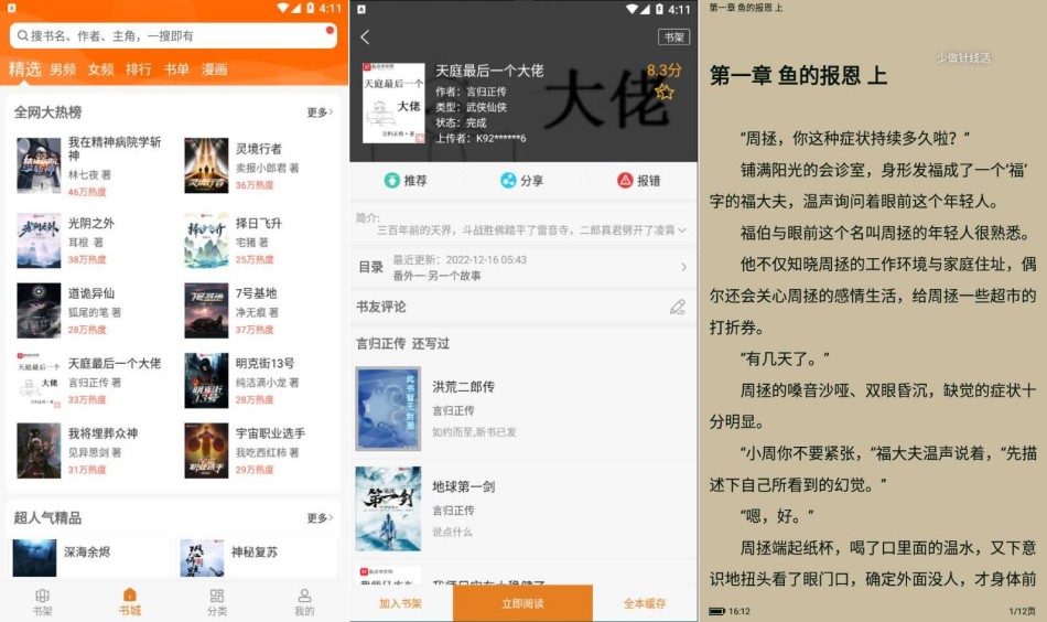 安卓顶点小说v1.0.1去广告纯净版