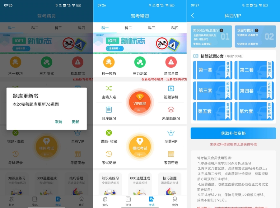 安卓驾考精灵 v1.7.6.8 解锁至尊版